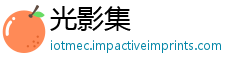 光影集